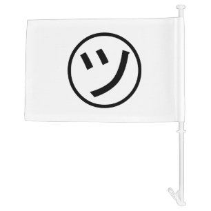 ㋡ Tsu Kana Katakana Smiling Emoji / Emoticon Car Flag