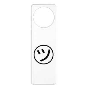 ㋡ Tsu Kana Katakana Smiling Emoji / Emoticon Door Hanger