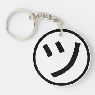㋡ Tsu Kana Katakana Smiling Emoji / Emoticon Keychain