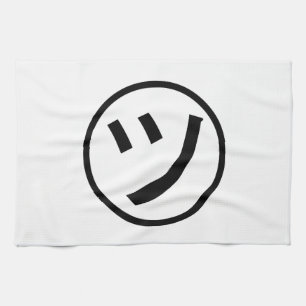 ㋡ Tsu Kana Katakana Smiling Emoji / Emoticon Kitchen Towel