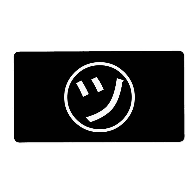 ㋡ Tsu Kana Katakana Smiling Emoji / Emoticon Label (Front)