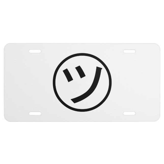 ㋡ Tsu Kana Katakana Smiling Emoji / Emoticon License Plate (Front)