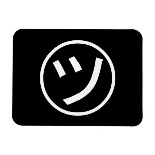 ㋡ Tsu Kana Katakana Smiling Emoji / Emoticon Magnet
