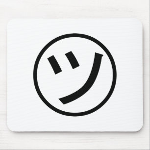 ㋡ Tsu Kana Katakana Smiling Emoji / Emoticon Mouse Pad
