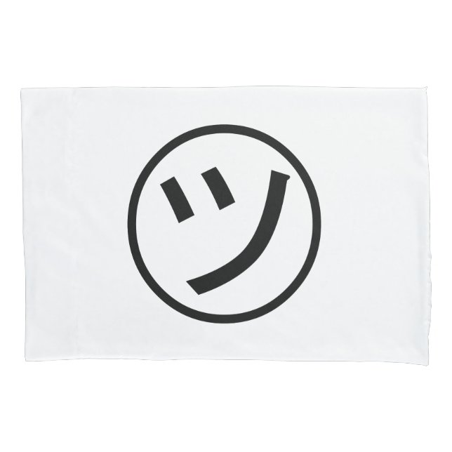 ㋡ Tsu Kana Katakana Smiling Emoji / Emoticon Pillow Case (Front)