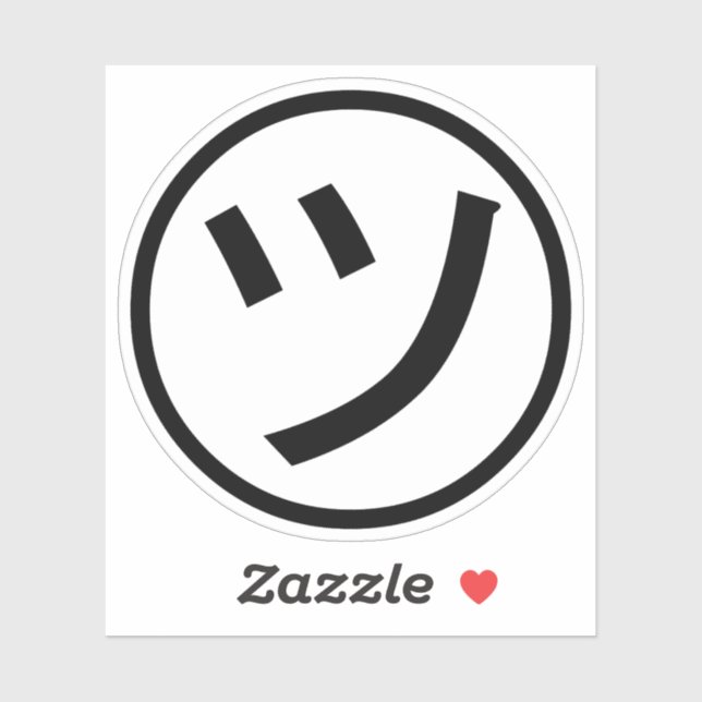 Smile（╹◡╹）2点 ㋡ Tsu Kana Katakana Smiling Emoji / Emoticon Sticker | Zazzle