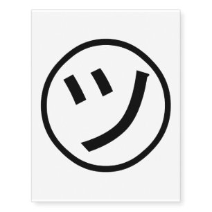 ㋡ Tsu Kana Katakana Smiling Emoji / Emoticon Temporary Tattoos