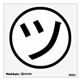 ㋡ Tsu Kana Katakana Smiling Emoji / Emoticon Wall Decal
