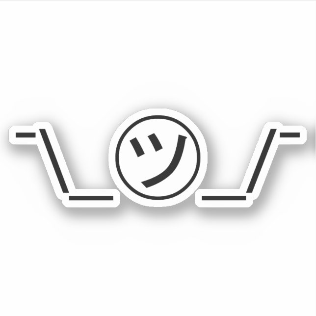 Tsu Kana Shrug Emoticon ¯\_㋡_/¯ Japanese Kaomoji Sticker (Front)