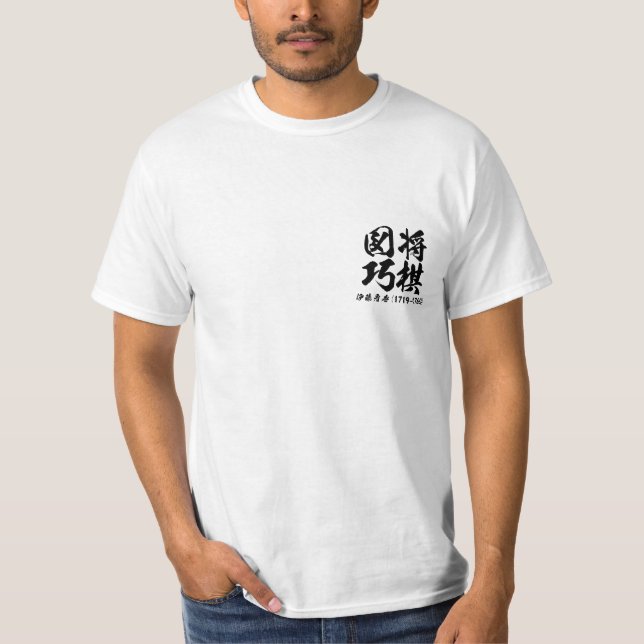 tsume shogi "kemurizume"- 詰将棋の名作問題 将棋図巧「煙詰」 T-Shirt (Front)
