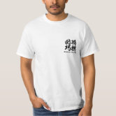 Tsume Shogi Kemurizume 詰将棋の名作問題 将棋図巧 煙詰 T Shirt Zazzle Com