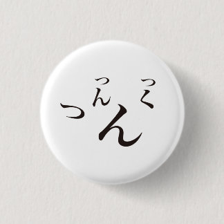 Tsuntsukutsun Button