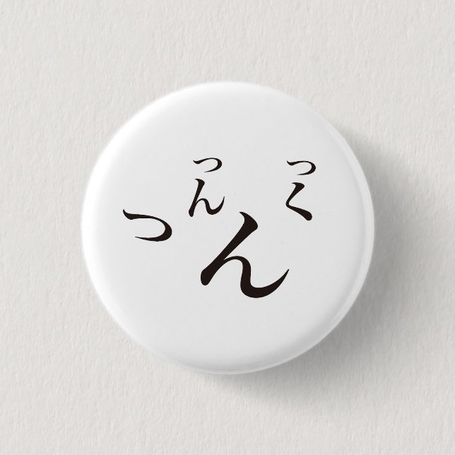 Tsuntsukutsun Button (Front)