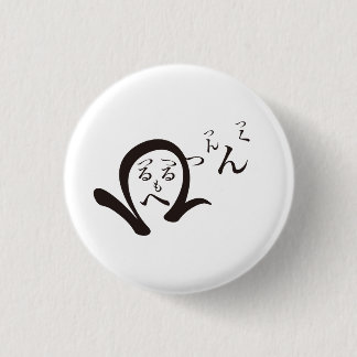 Tsurutsurumohehi & Tsuntsukutsun / Tsurutsurumoheh Button