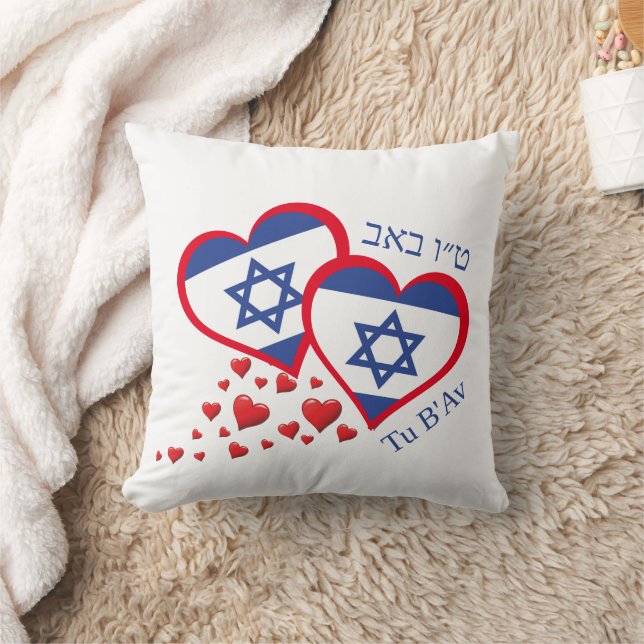 Tu B'Av ISRAEL FLAG Jewish Valentine Throw Pillow (Blanket)