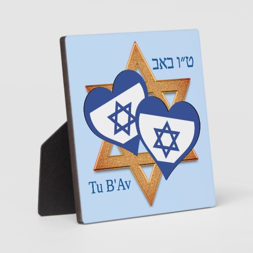 TU BAV Valentine Jewish Day of Love Plaque