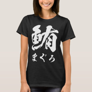 Tuna Sushi Tuna Food Letters Men s Clothes Origina T-Shirt