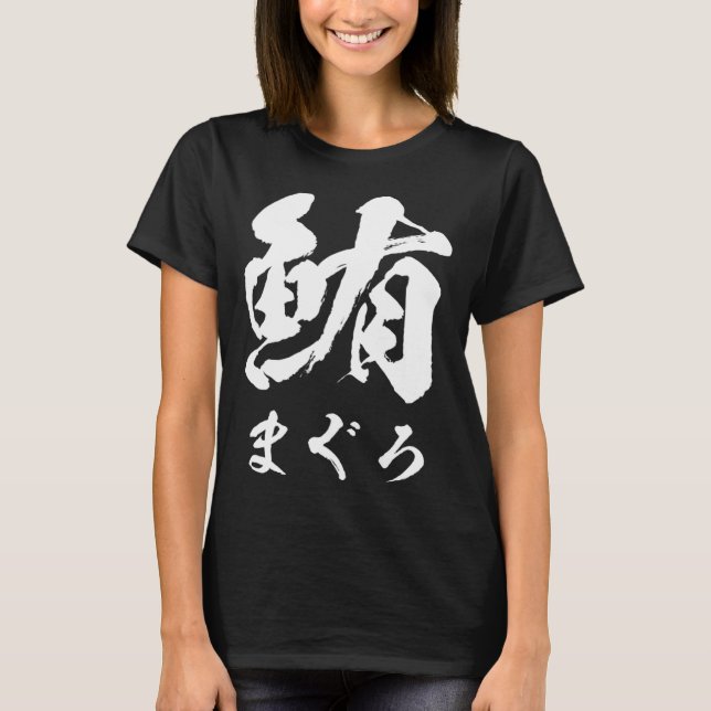 Tuna Sushi Tuna Food Letters Men s Clothes Origina T-Shirt (Front)