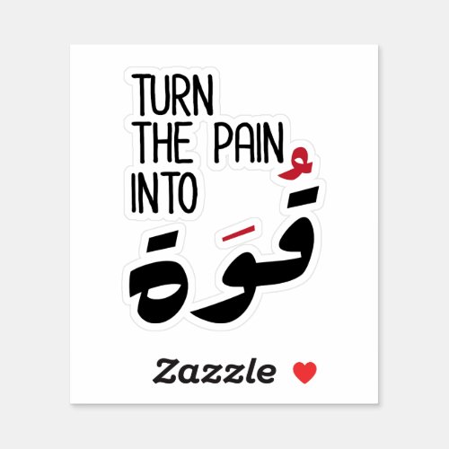 Turn The Pain Into Power in Arabic Funny Quotes Sticker