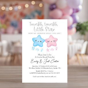 Twinkle Little Star Gender Reveal Kawaii Pink Blue Invitation