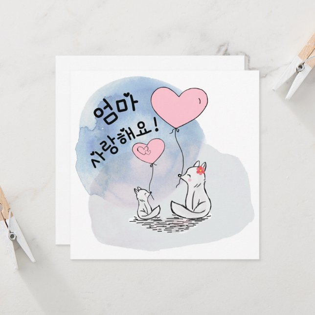 Two Foxes 엄마 사랑해요 Mom, I love you (Korean) (Front/Back In Situ)
