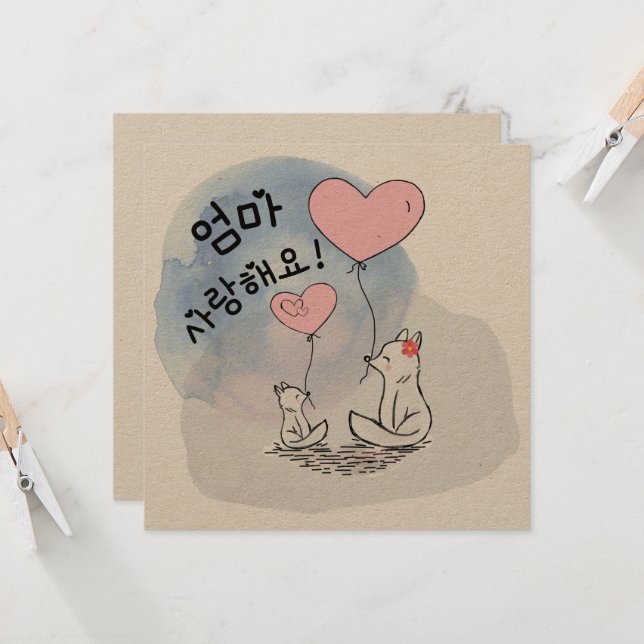 Two Foxes 엄마 사랑해요 Mom, I love you (Korean) (Front/Back In Situ)