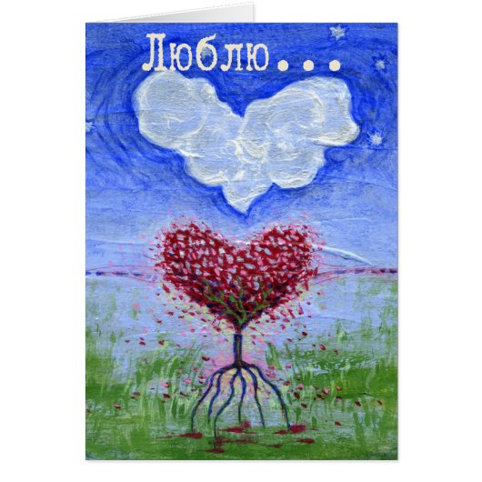 Two Hearts Russian Love Surrealist Art (Front)