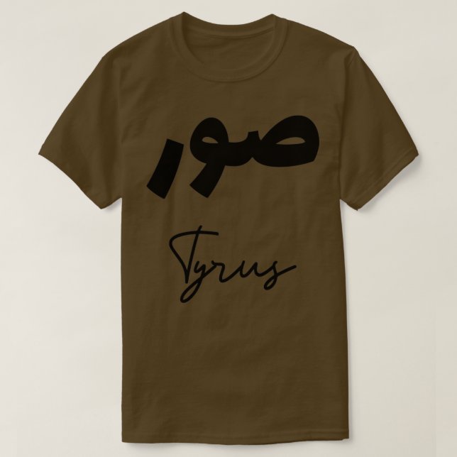 Tyrus calligraphie lettre arabe T-Shirt (Design Front)