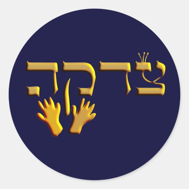 Tzedakah Classic Round Sticker (Front)
