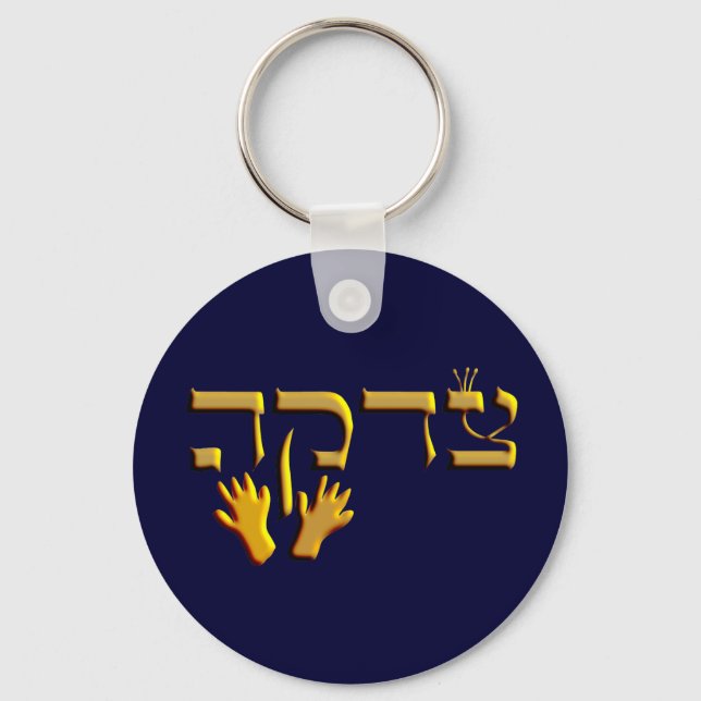 Tzedakah Keychain (Front)