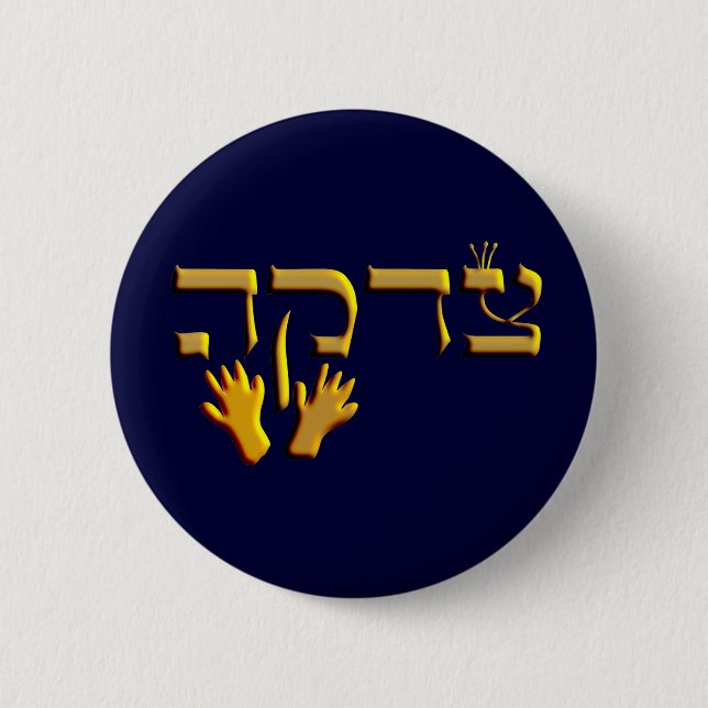 Tzedakah Pinback Button (Front)