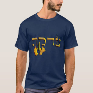 Tzedakah T-Shirt