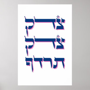 Tzedek, Tzedek Tirdof - Pursue Justice Torah Quote Poster