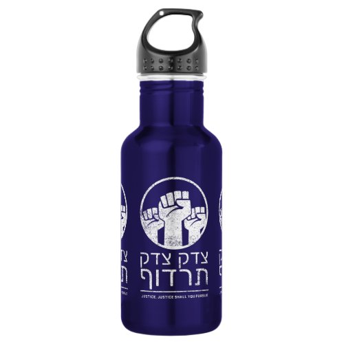 Tzedek Tzedek Tirdof Pursue Justice Torah Quote Stainless Steel Water Bottle