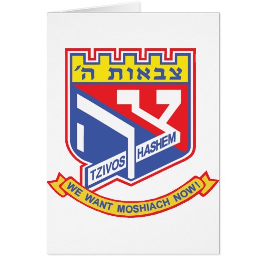 Tzivos Hashem Cards (Front)