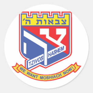 Tzivos Hashem Classic Round Sticker