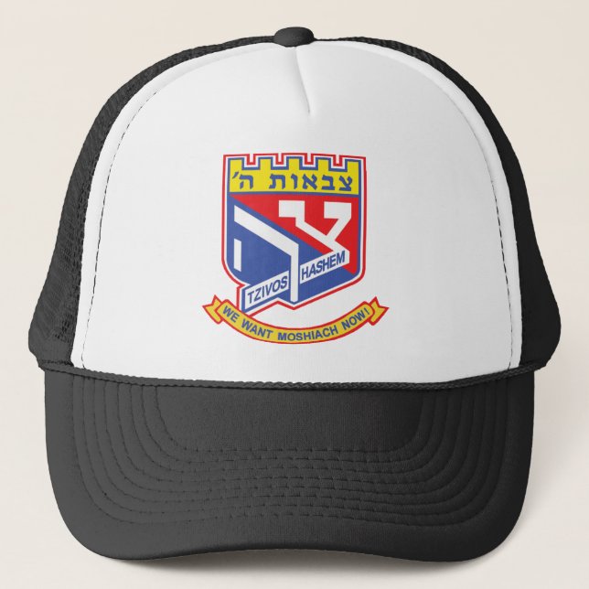 Tzivos Hashem Trucker Hat (Front)
