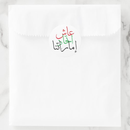 UAE NATIONAL DAY STICKER Zazzle