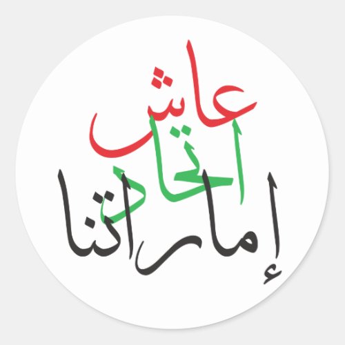 UAE NATIONAL DAY STICKER