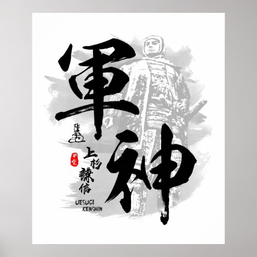 Uesugi Kenshin God of War Calligraphy Poster