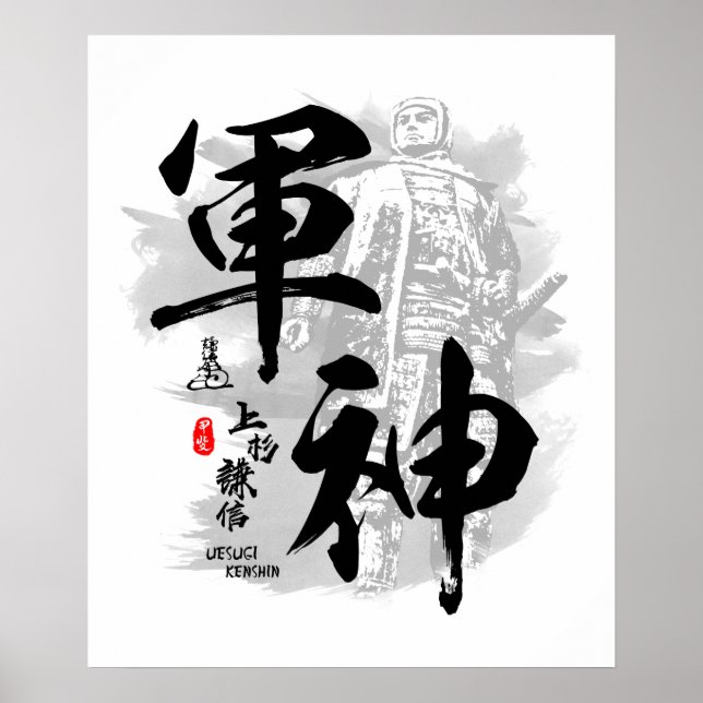 Uesugi Kenshin God of War Calligraphy Poster (Front)