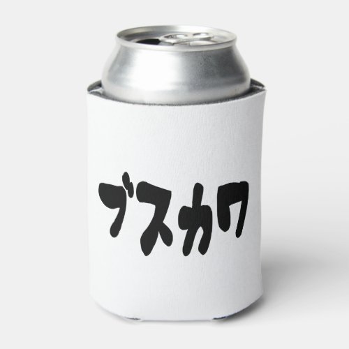 UGLY CUTE ブスカワ Busukawa  Japanese Language Can Cooler