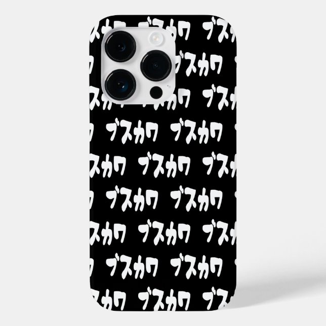 UGLY CUTE ブスカワ [Busukawa] ~ Japanese Language Case-Mate iPhone Case (Back)