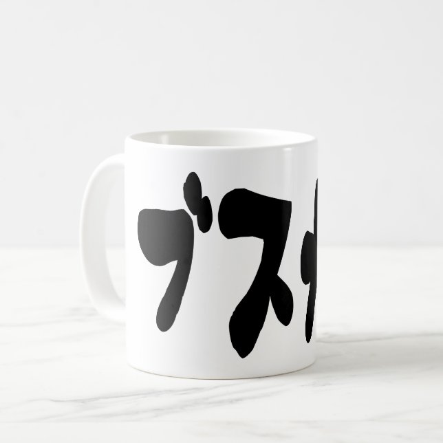 UGLY CUTE ブスカワ [Busukawa] ~ Japanese Language Coffee Mug (Front Left)