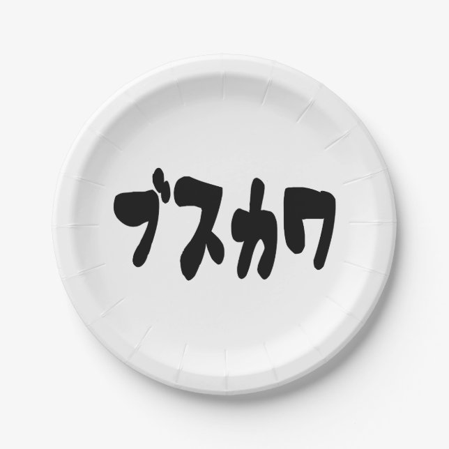 UGLY CUTE ブスカワ [Busukawa] ~ Japanese Language Paper Plates (Front)