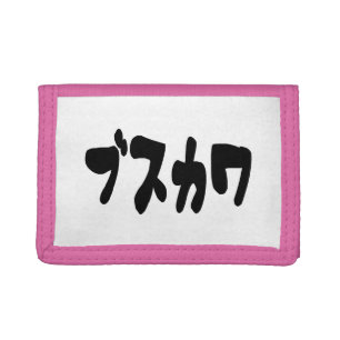 UGLY CUTE ブスカワ [Busukawa] ~ Japanese Language Tri-fold Wallet