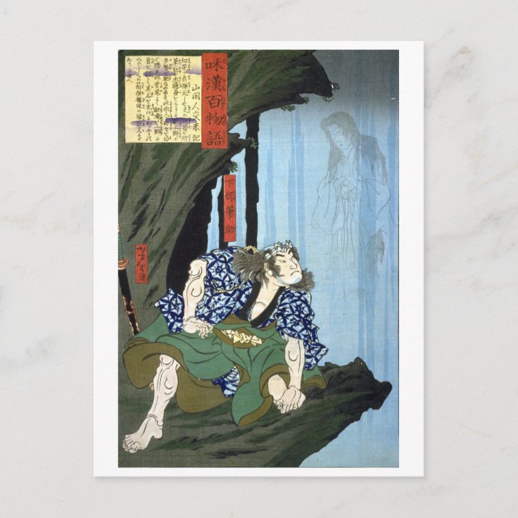 ukiyoe - 和漢百物語 No.14 - 下部筆助 - Postcard (Front)