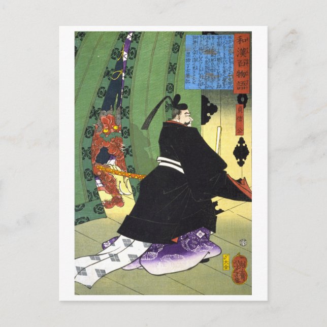 ukiyoe - 和漢百物語 No.20 - 貞信公 - Postcard (Front)