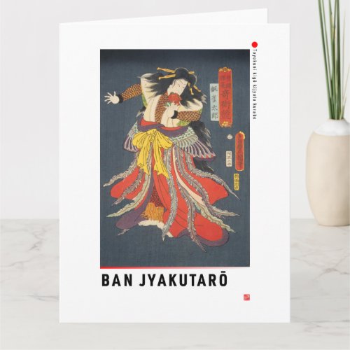 ukiyoe - Ban Jyakutarō - Japanese magician - Card