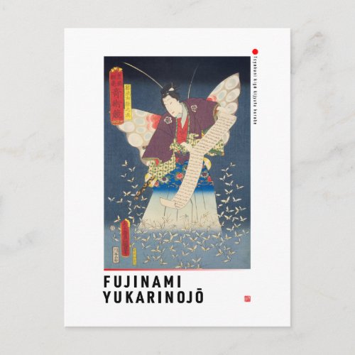 ukiyoe - Fujinami Yukari no jō - Japanese magician Postcard